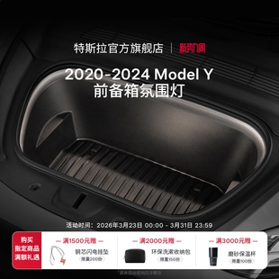 2020 官方 2024 Model 前备箱氛围灯 特斯拉 Tesla