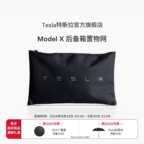 tesla/特斯拉车载modelx用品