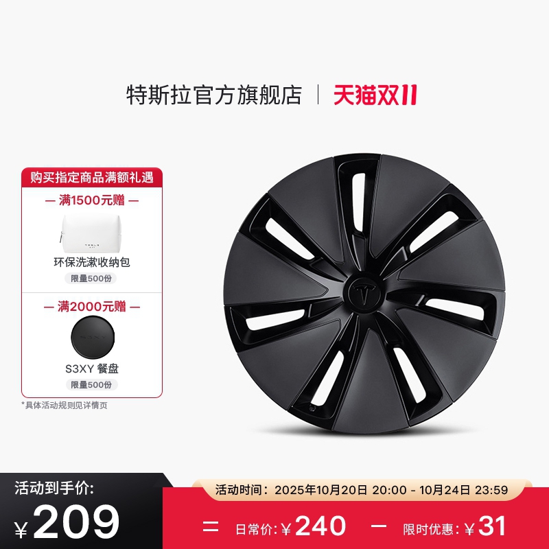 Tesla/特斯拉Model 3 18 英寸 PhoTon 轮毂盖 (单个)