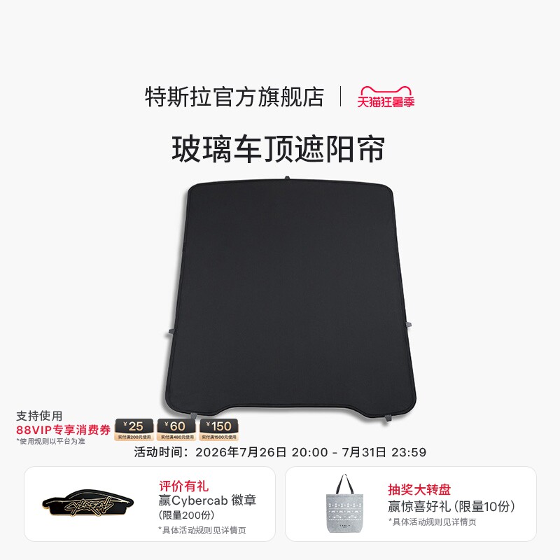 特斯拉（Tesla）官方 Model 3/Y/Y L玻璃车顶遮阳帘防晒隔热套餐