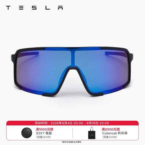 特斯拉（Tesla）官方 户外墨镜（炫彩蓝）文化产品