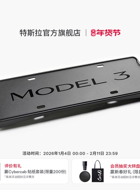 Tesla/特斯拉官方Model 3 牌照框车牌套架车牌保护框