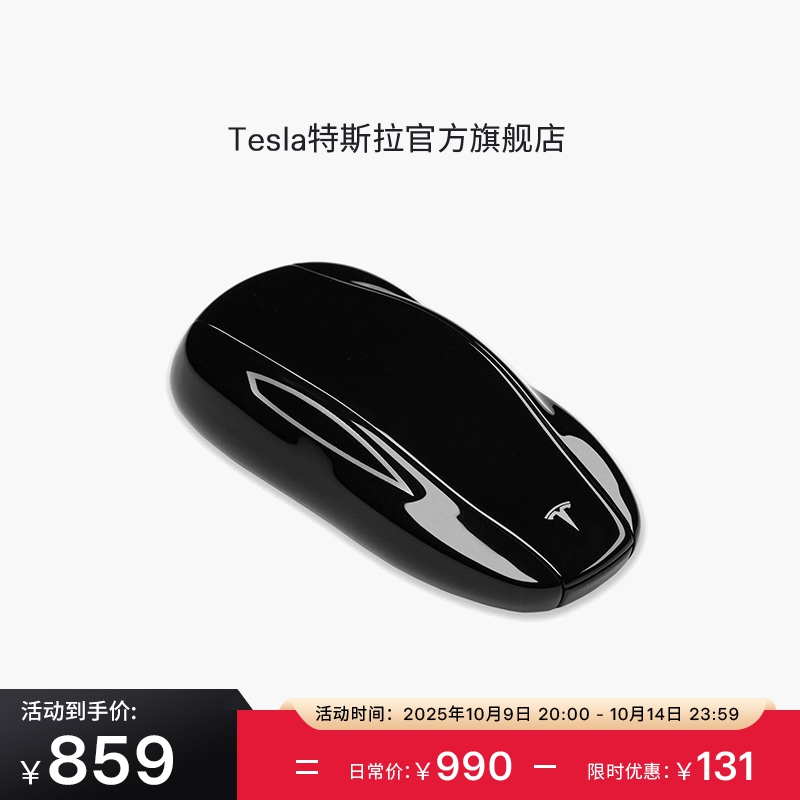 特斯拉智能遥控车钥匙