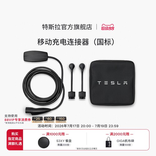 tesla/特斯拉移动国标充电连接器