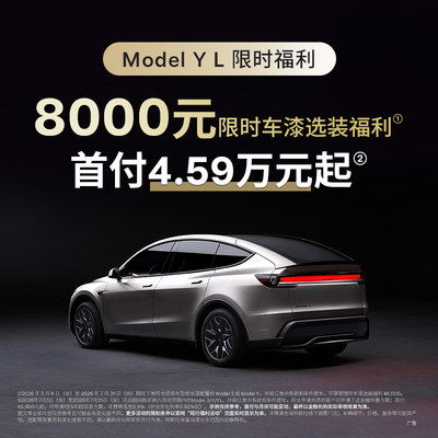【特斯拉Model Y L】限时车漆选装福利