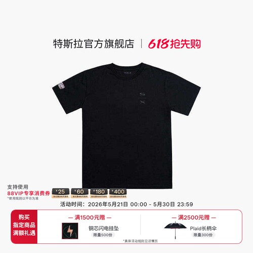 特斯拉（Tesla）官方 Model S/X Plaid T恤