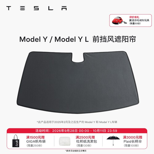 适用于25年2月及之后ModelY/YL