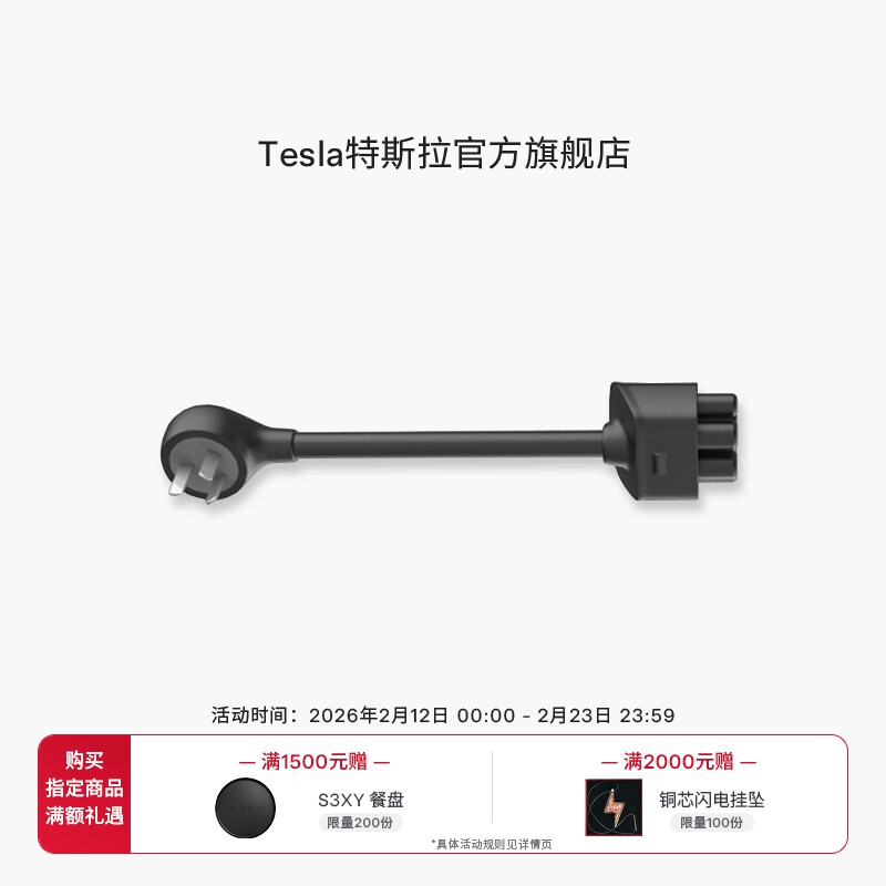 特斯拉（Tesla)cybervault充电桩8a适配器官方出品1.8kw外出用