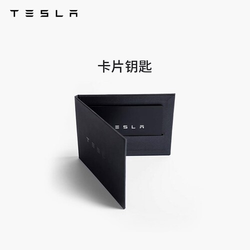 特斯拉卡片钥匙精致便携