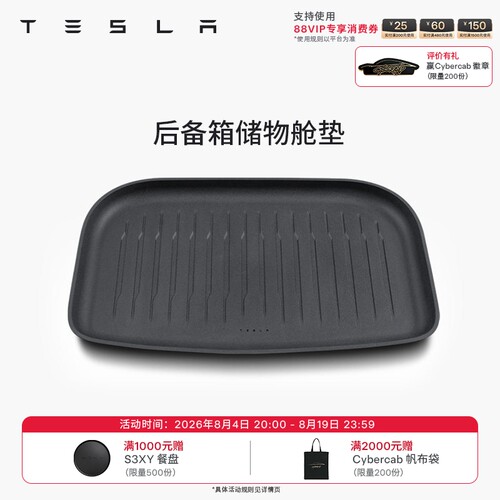 特斯拉（Tesla）官方 Model 3/Y/Y L全天候后备箱下层储物舱垫