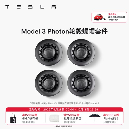 Model3Photon轮毂螺帽套件