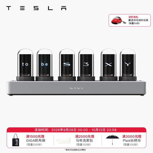 Tesla/特斯拉S3XY时光辉钟