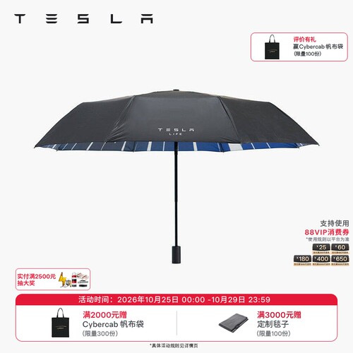 特斯拉官方便携折叠雨伞