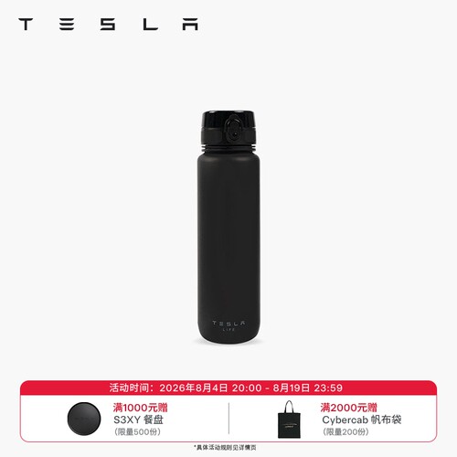 Tesla/特斯拉运动水壶