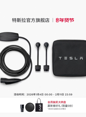 Tesla/特斯拉官方充电枪便携新能源移动随车充Model3/Y/S/X(国标)