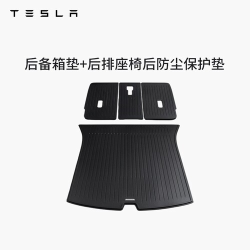特斯拉（Tesla）官方 Model 3/Y/Y L 全天候TPE后备箱垫 耐磨防脏