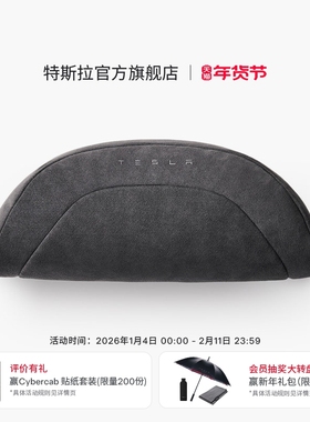 特斯拉（Tesla）官方 Model 3/Y/Y L 头枕（单个）杜邦生物棉