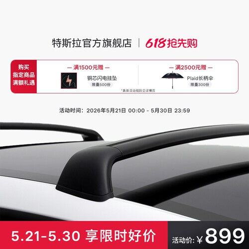 特斯拉ModelYL车顶行李架