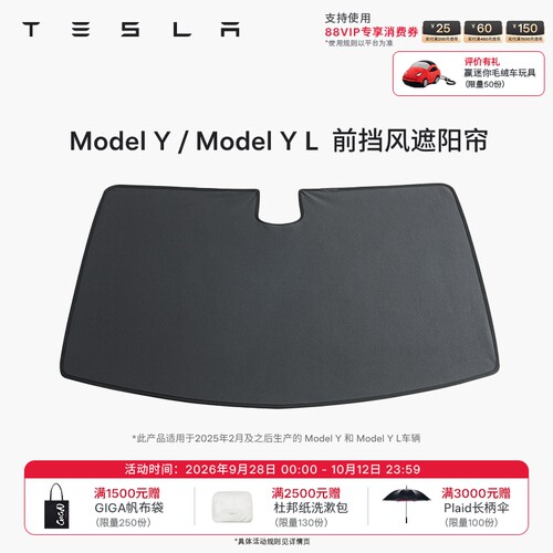 适用于25年2月及之后ModelY/YL