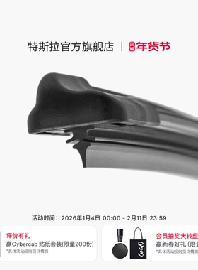 特斯拉（Tesla）官方 汽车雨刷器雨刮器雨刮片Model 3专车专用