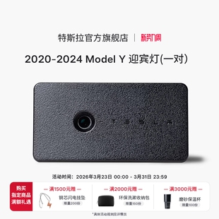 2024 Y迎宾灯外观造型时尚 特斯拉 Model 精致光彩照人 Tesla 2020