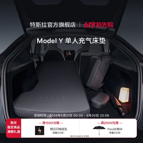 特斯拉ModelY单人充气床垫