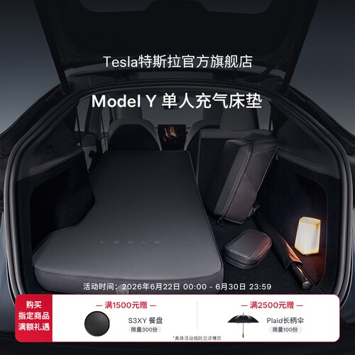 特斯拉ModelY单人充气床垫