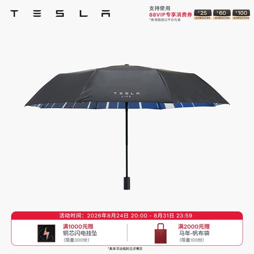 特斯拉官方便携折叠雨伞