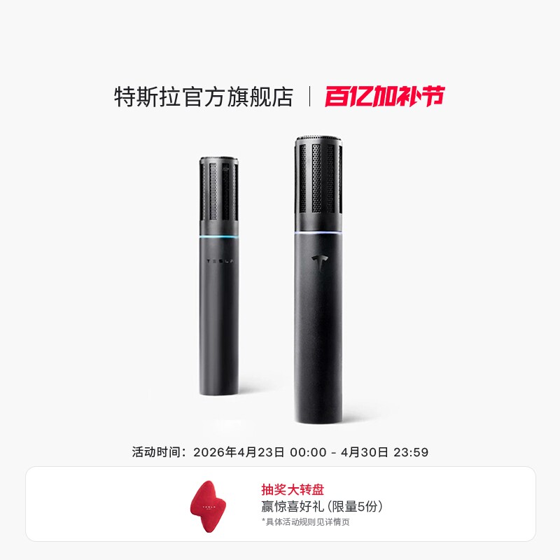 特斯拉（Tesla）官方 车载麦克风teslamic无线话筒双人同享