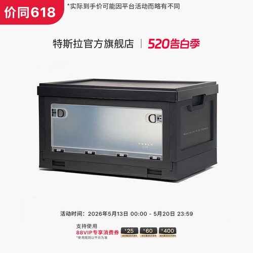 特斯拉（Tesla）官方 可折叠收纳箱