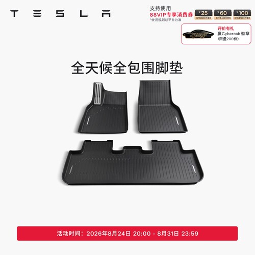 特斯拉（Tesla） Model 3/Y/Y L 全天候全包围TPE脚垫专用套餐