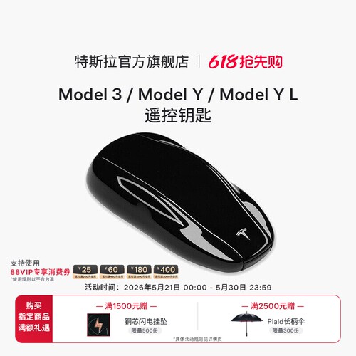 特斯拉智能遥控车钥匙