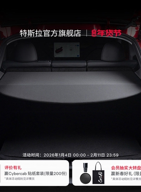 特斯拉（Tesla）官方  Model Y 置物板