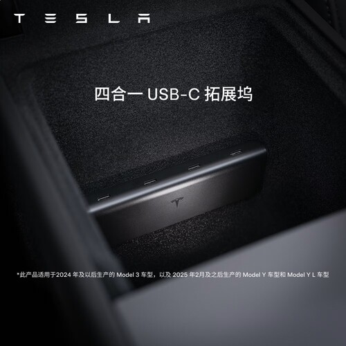 特斯拉四合一USB-C拓展坞