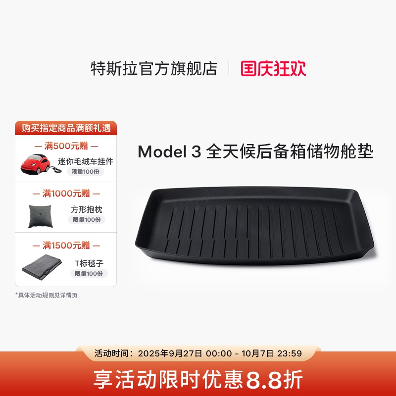 Tesla/特斯拉Model 3 全天候后备箱储物舱垫防尘易清洁