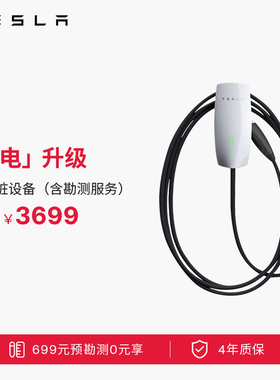 特斯拉（Tesla）官方 11kw家用充电桩第三代家庭充电桩