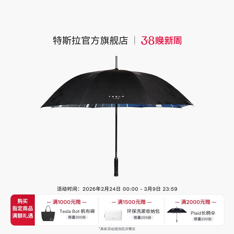 特斯拉（Tesla）官方 碳纤维高尔夫伞