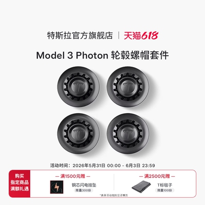 Model3Photon轮毂螺帽套件