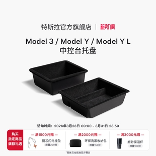 Tesla 官方中控台托盘Model 中控台托盘 特斯拉