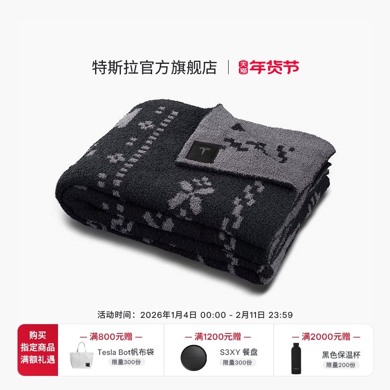 特斯拉（Tesla）官方 Chill冬季双面印花毛毯保暖舒适柔软亲肤,汽车用品/电子/清洗/改装,汽车文化产品,淘宝优惠券,粉丝福利购,淘宝优惠卷