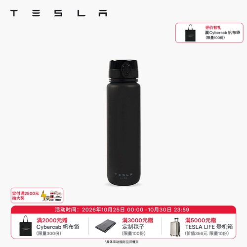 Tesla/特斯拉运动水壶