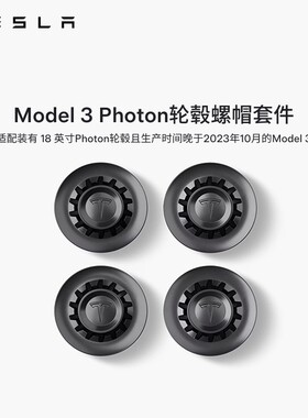 Model3Photon轮毂螺帽套件