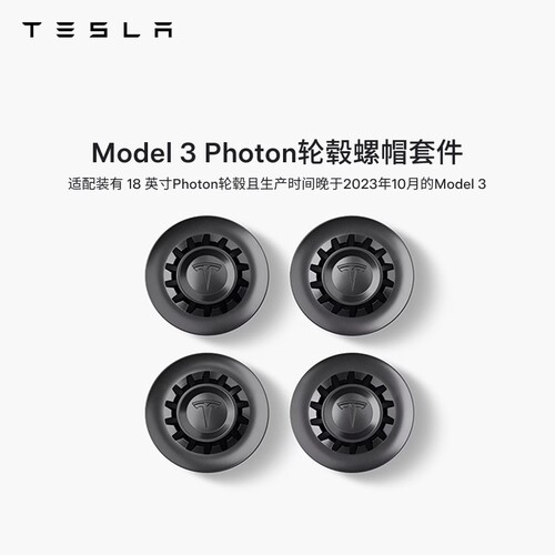 Model3Photon轮毂螺帽套件