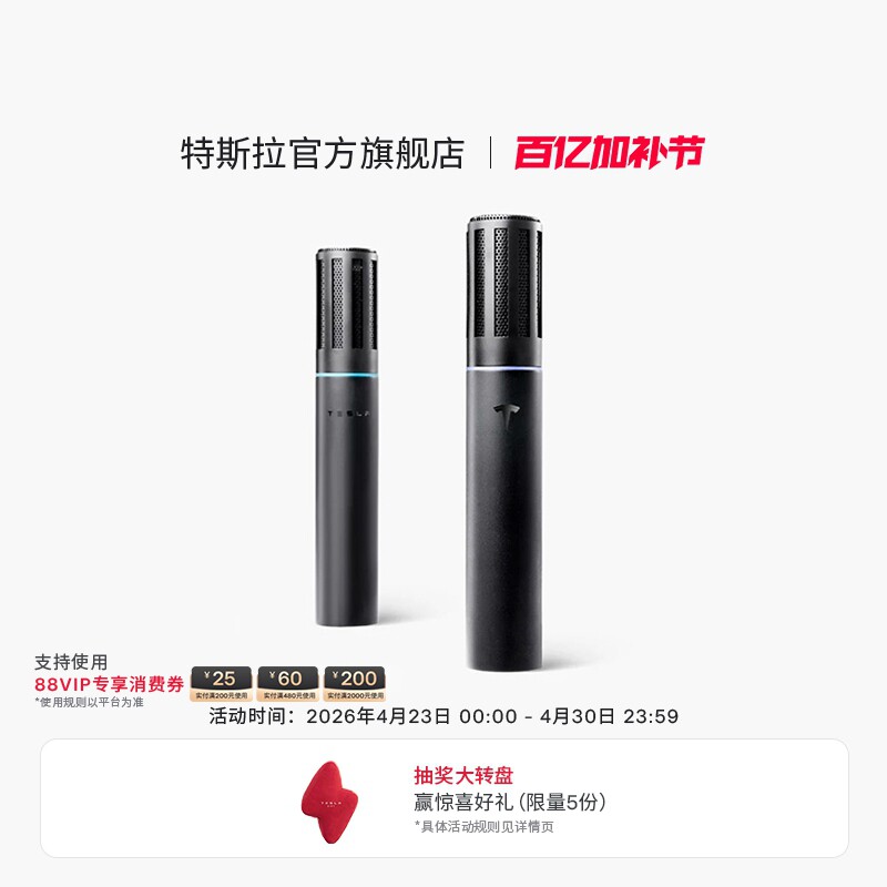特斯拉（Tesla）官方 车载麦克风teslamic无线话筒双人同享
