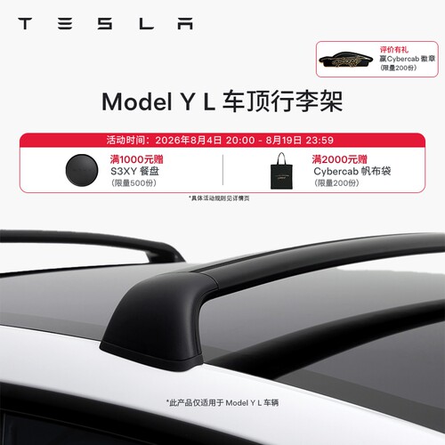 特斯拉ModelYL车顶行李架
