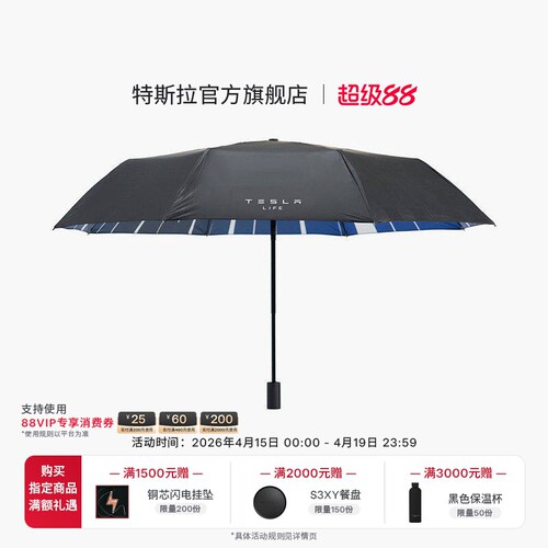 特斯拉（Tesla）官方 便携折叠雨伞 文化产品