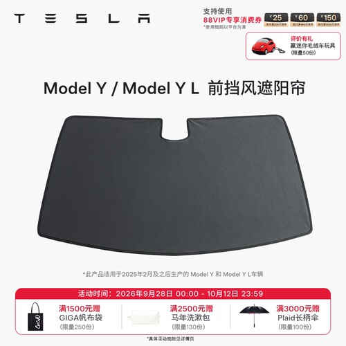 适用于25年2月及之后ModelY/YL