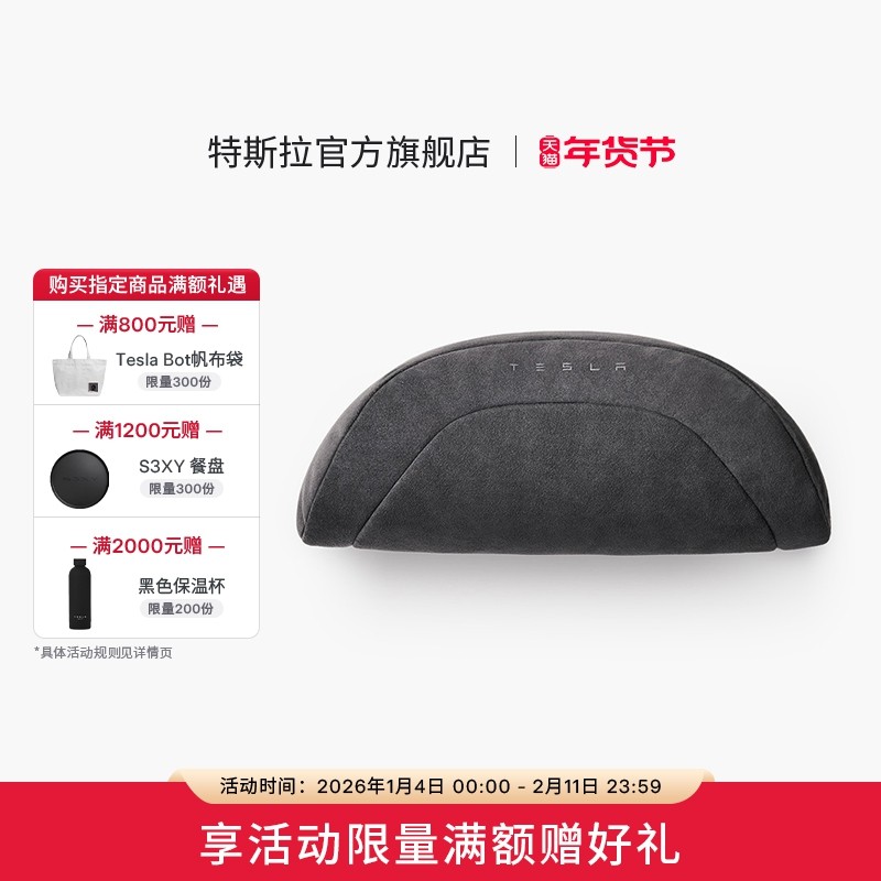 特斯拉（Tesla）官方 Model 3/Y/Y L 头枕（单个）杜邦生物棉,汽车用品/电子/清洗/改装,头枕,淘宝优惠券,粉丝福利购,淘宝优惠卷