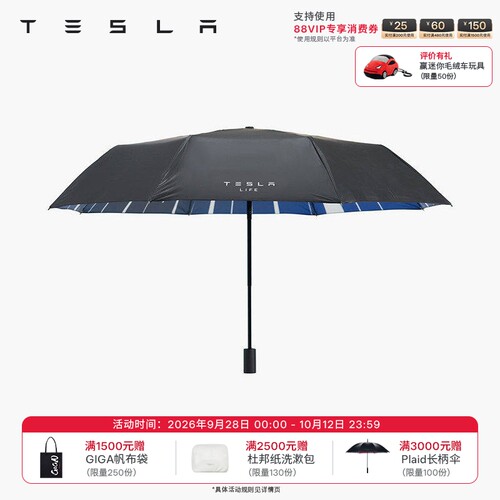特斯拉官方便携折叠雨伞