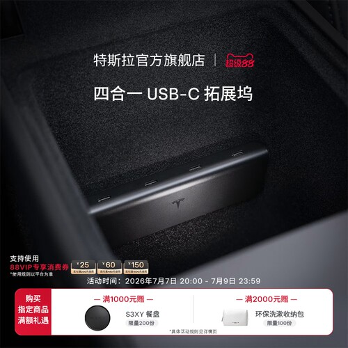 特斯拉四合一USB-C拓展坞